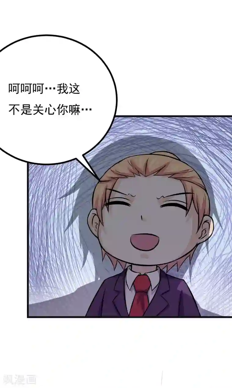 在下铲屎官：喵王在上第68话 多管闲事的下场