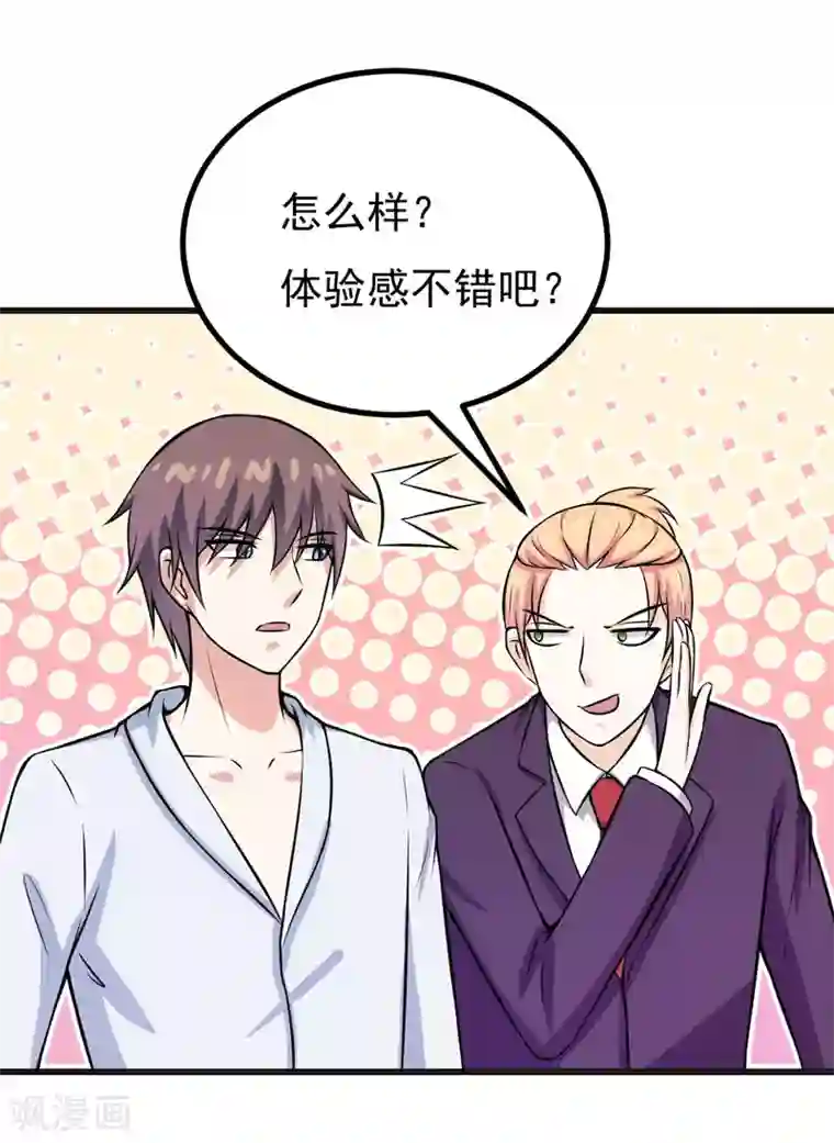 在下铲屎官：喵王在上第68话 多管闲事的下场