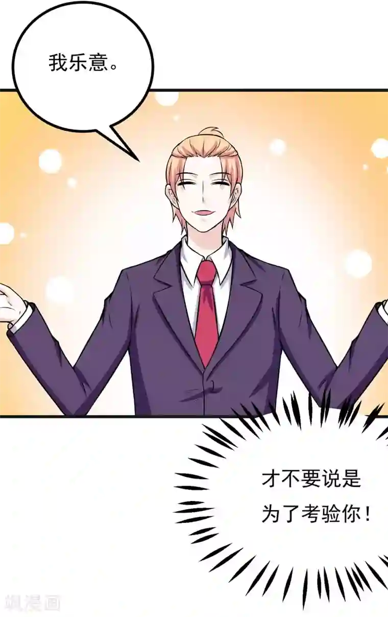 在下铲屎官：喵王在上第69话 画个圈圈