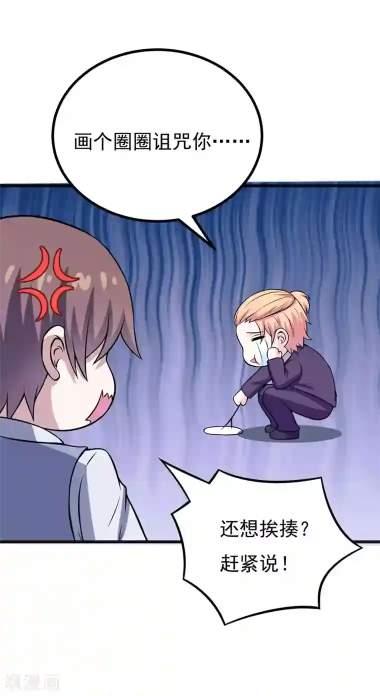 在下铲屎官：喵王在上第69话 画个圈圈