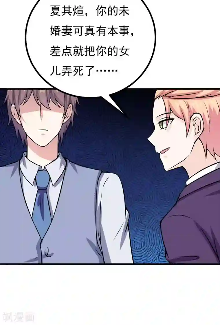 在下铲屎官：喵王在上第70话 你凶什么？