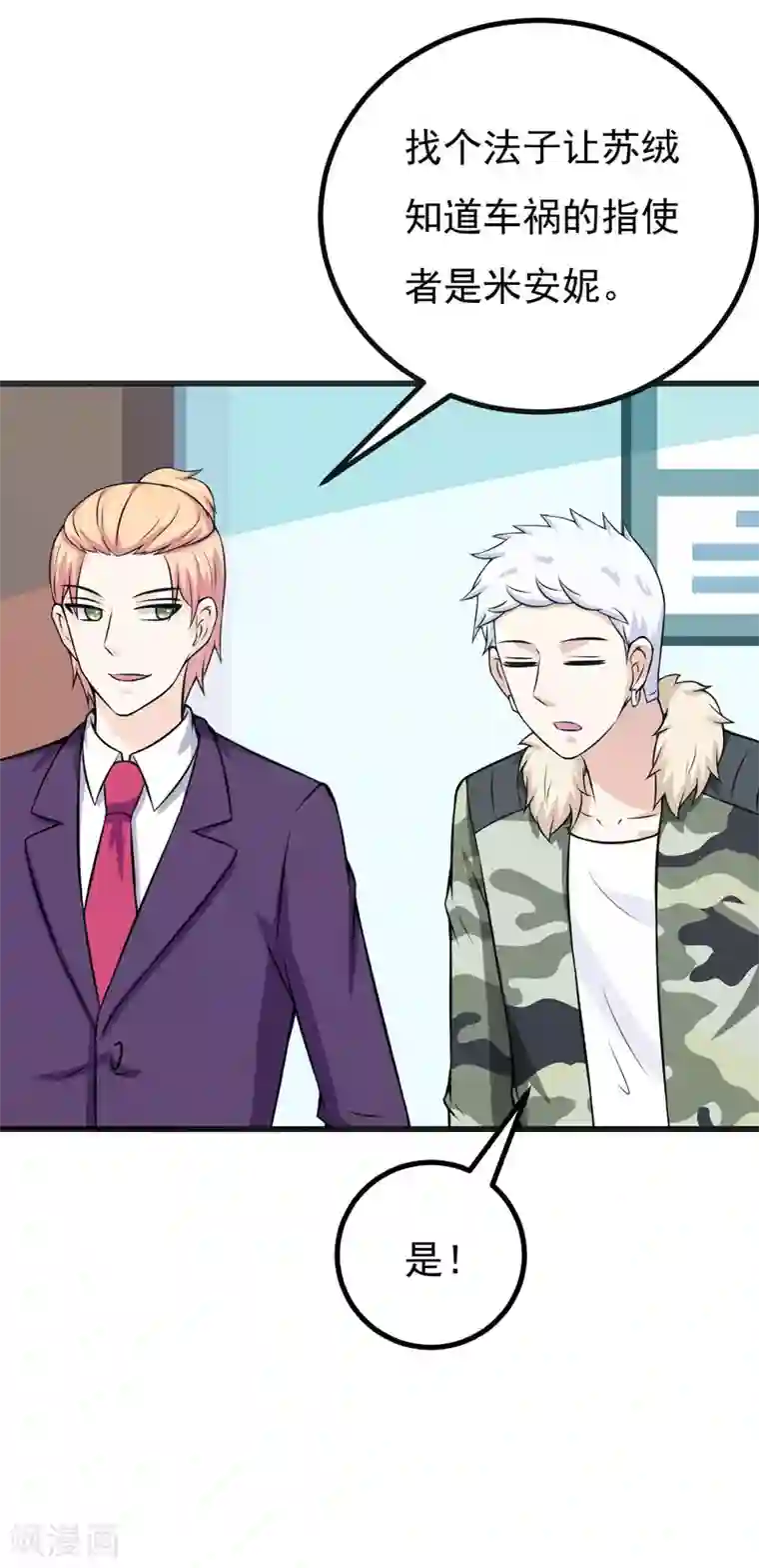 在下铲屎官：喵王在上第70话 你凶什么？