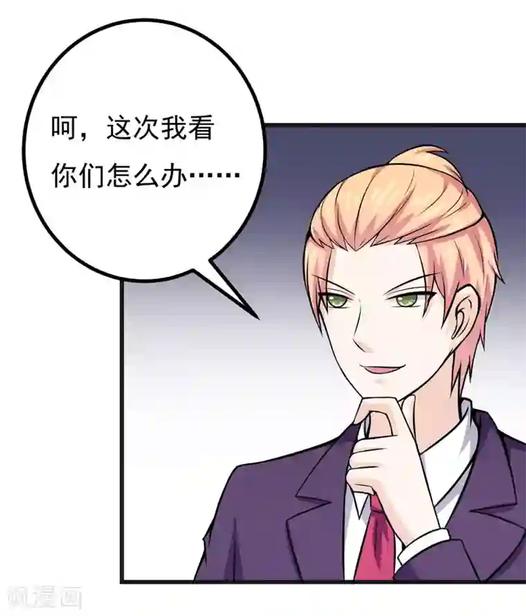 在下铲屎官：喵王在上第70话 你凶什么？