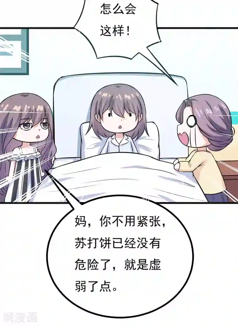 在下铲屎官：喵王在上第70话 你凶什么？