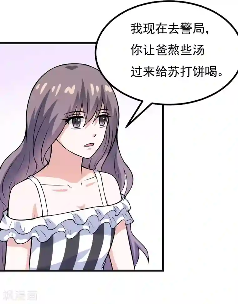 在下铲屎官：喵王在上第70话 你凶什么？