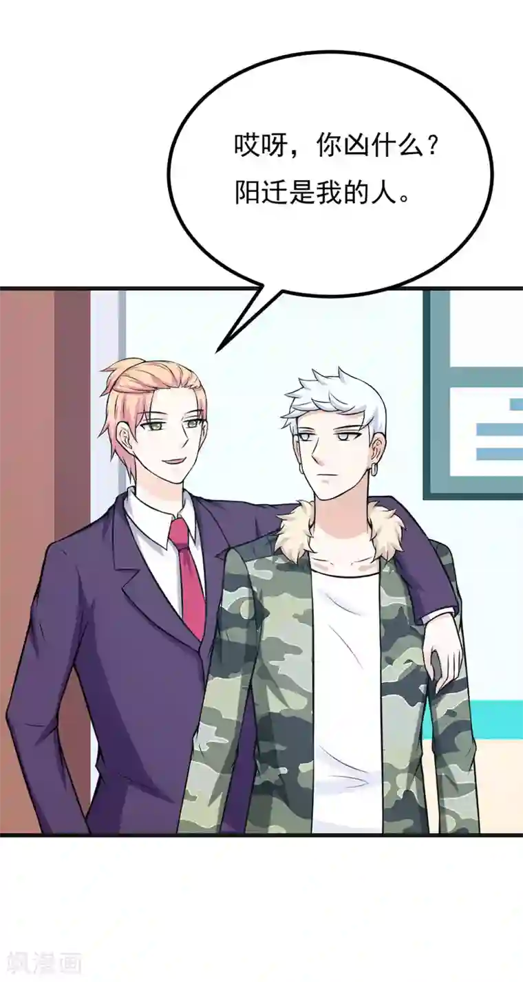 在下铲屎官：喵王在上第70话 你凶什么？