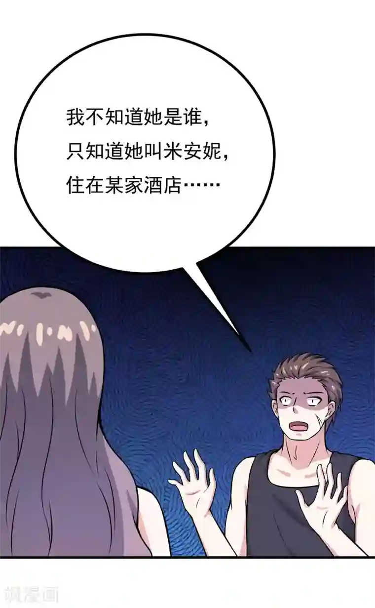 在下铲屎官：喵王在上第71话 掐死她