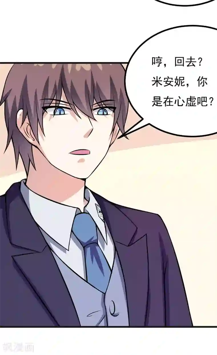 在下铲屎官：喵王在上第71话 掐死她