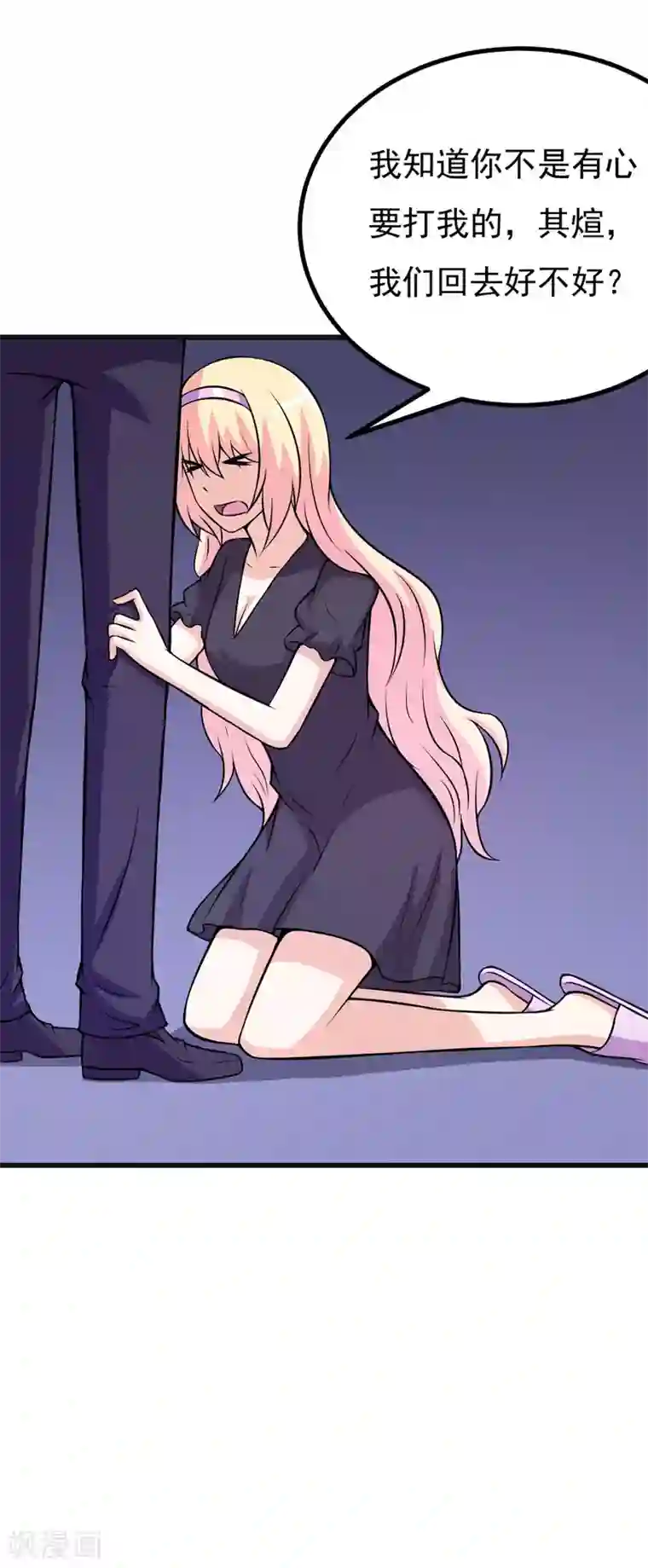 在下铲屎官：喵王在上第71话 掐死她