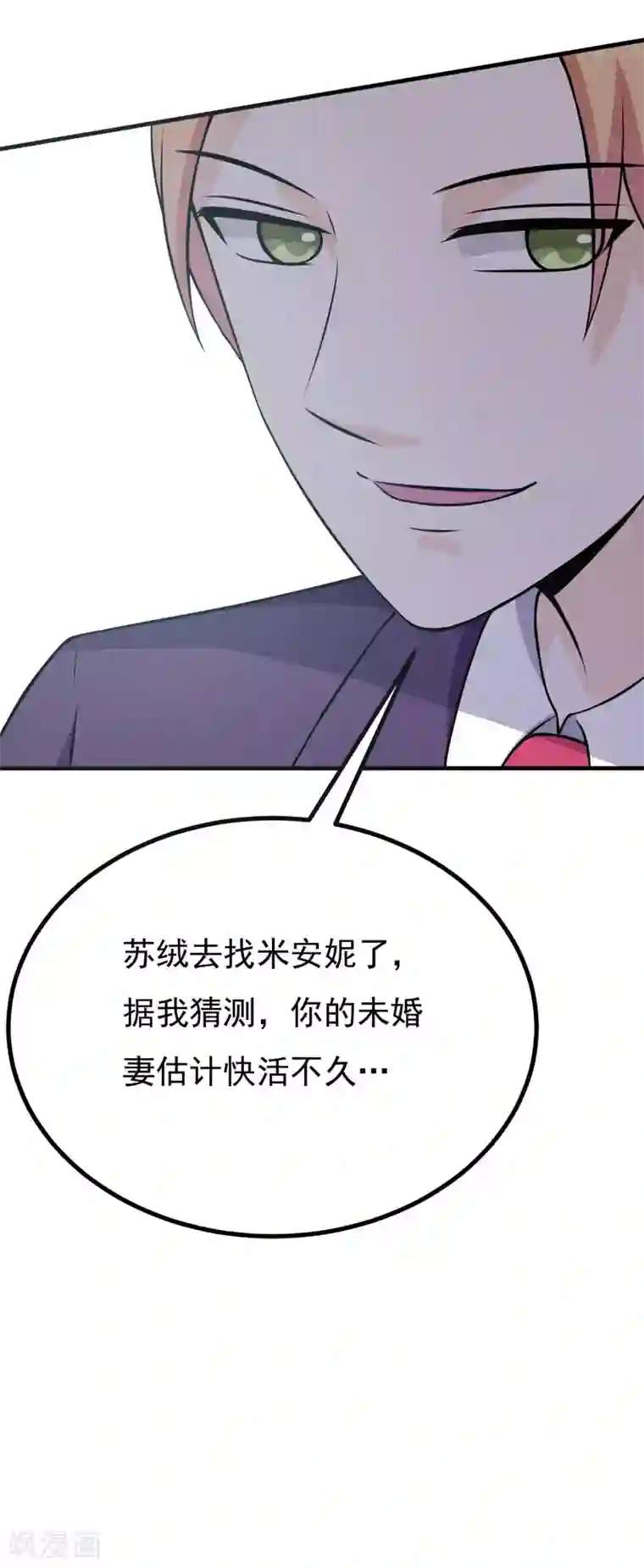 在下铲屎官：喵王在上第72话 打破失忆魔咒