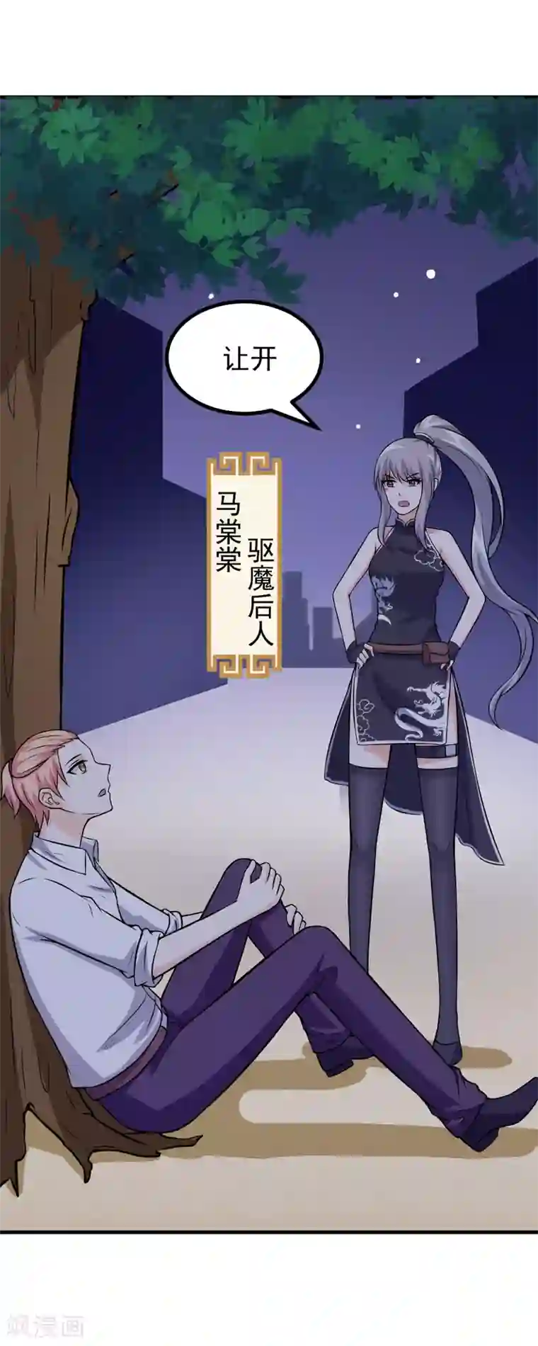 在下铲屎官：喵王在上第74话 今晚可不可以跟你睡？