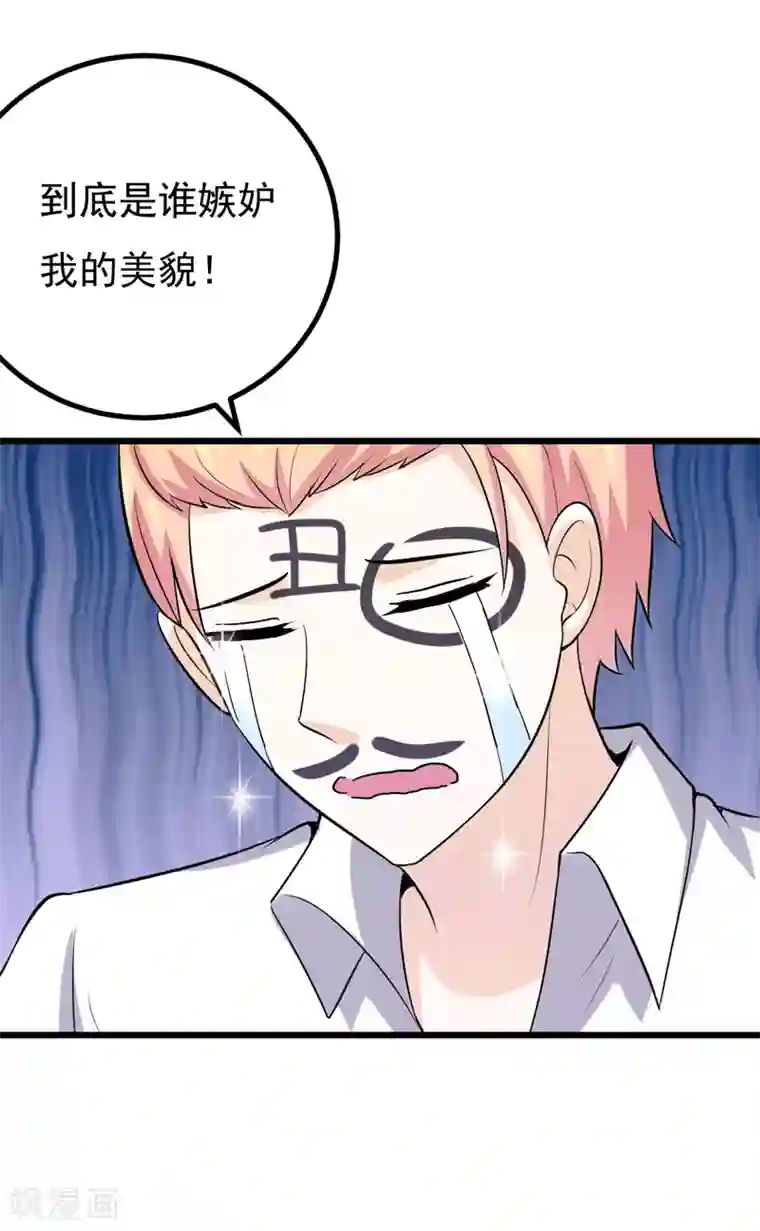 在下铲屎官：喵王在上第75话 是谁嫉妒我的美貌！