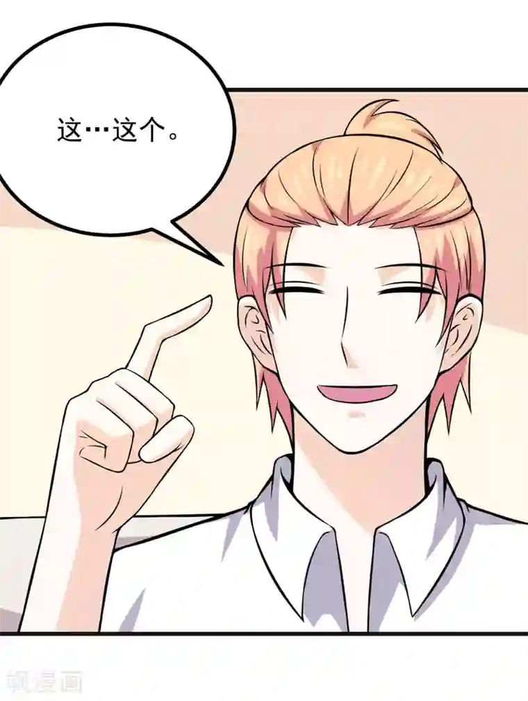 在下铲屎官：喵王在上第76话 遇上天敌