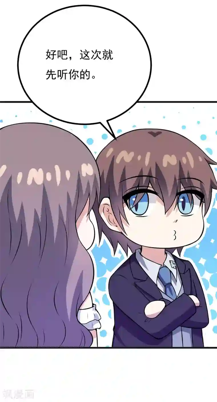 在下铲屎官：喵王在上第76话 遇上天敌