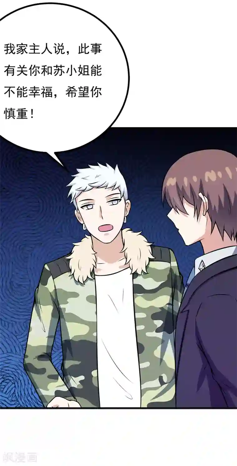 在下铲屎官：喵王在上第77话 重操旧业