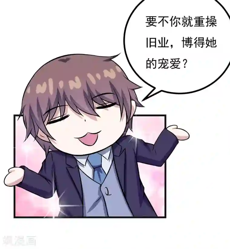 在下铲屎官：喵王在上第77话 重操旧业