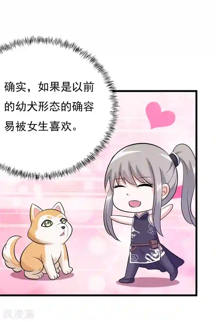 在下铲屎官：喵王在上第78话 委曲求全