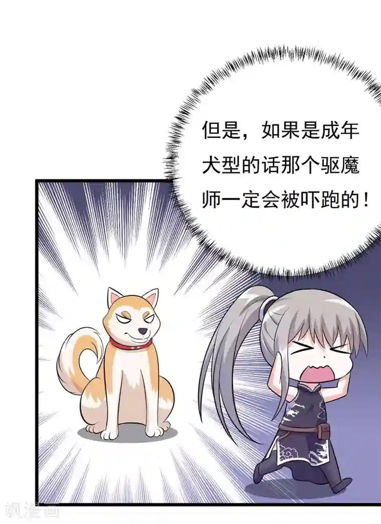 在下铲屎官：喵王在上第78话 委曲求全