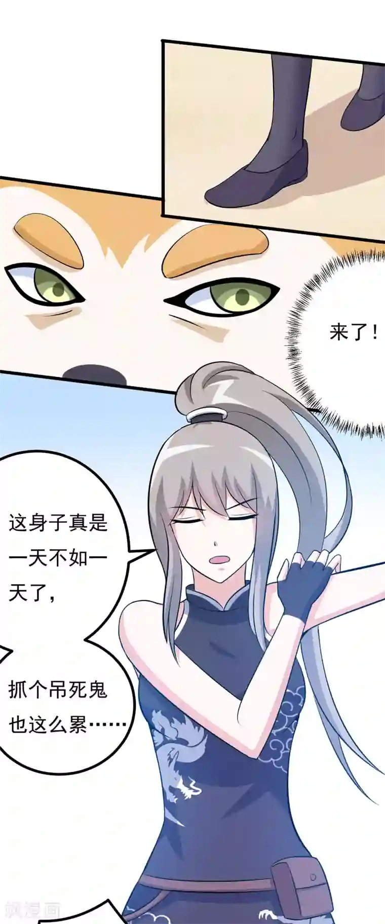 在下铲屎官：喵王在上第78话 委曲求全