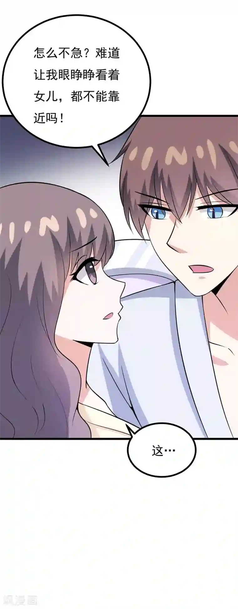 在下铲屎官：喵王在上第78话 委曲求全