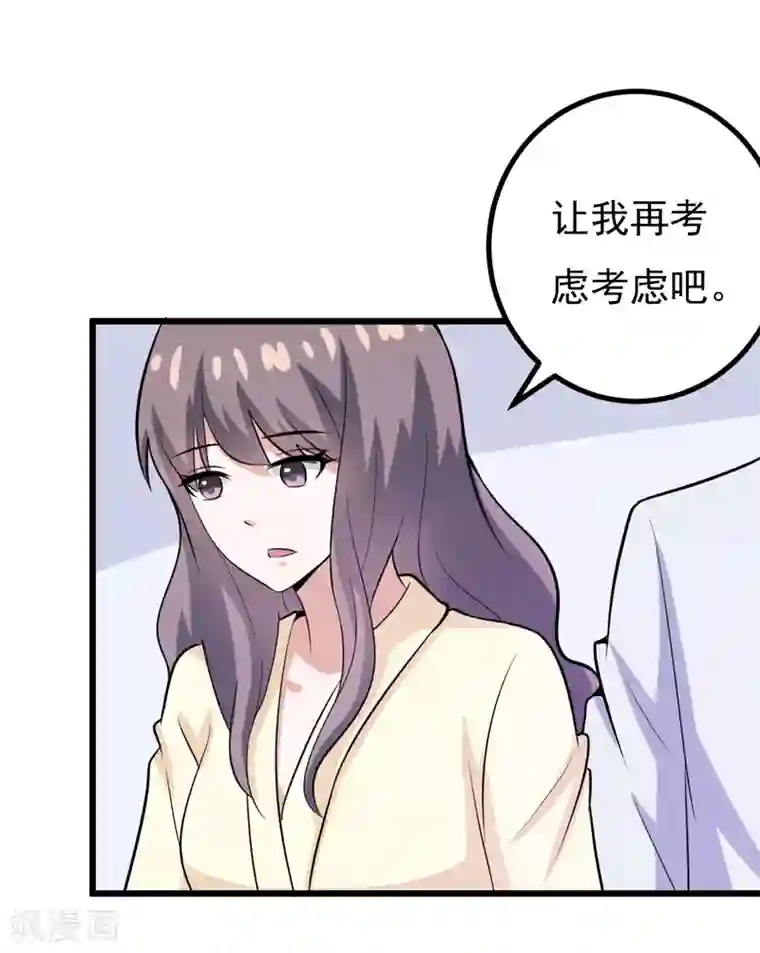 在下铲屎官：喵王在上第78话 委曲求全