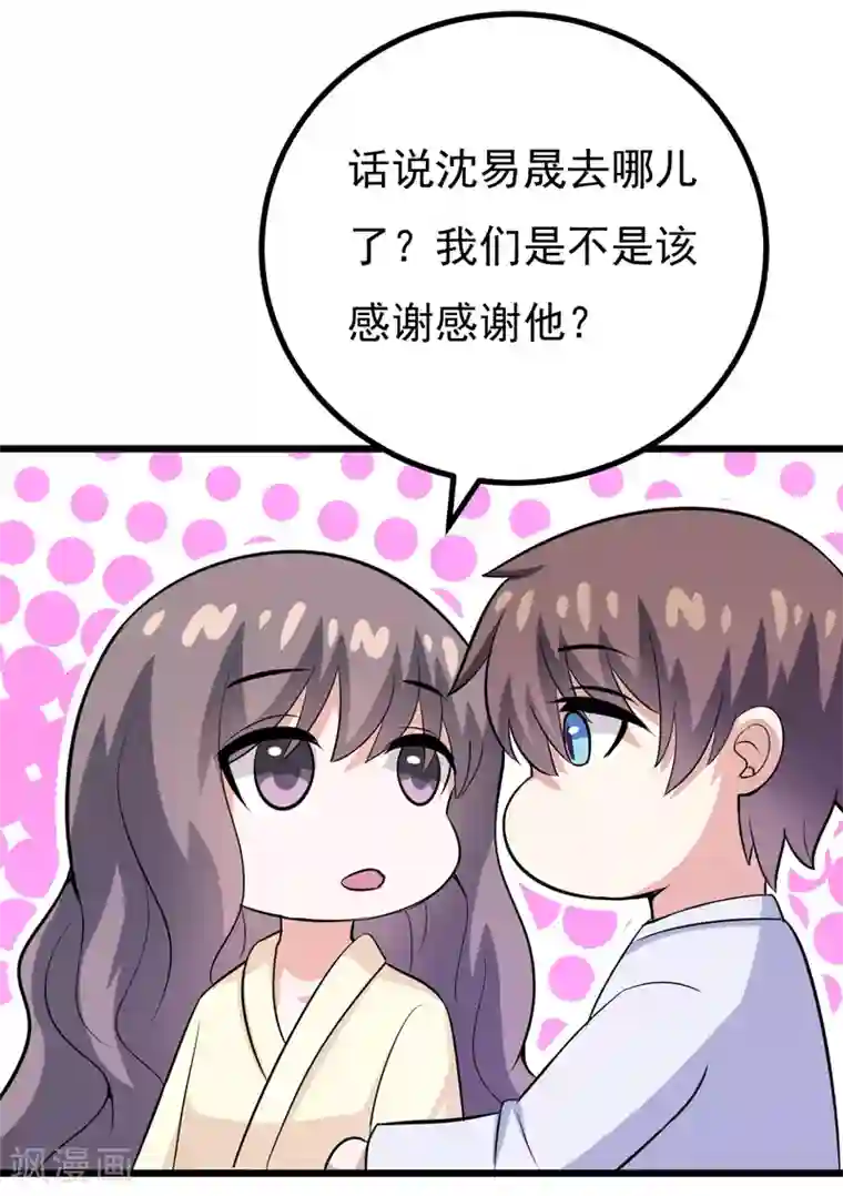 在下铲屎官：喵王在上第78话 委曲求全