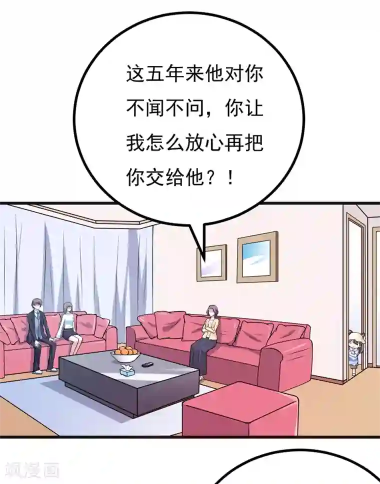 在下铲屎官：喵王在上第79话 杀手锏