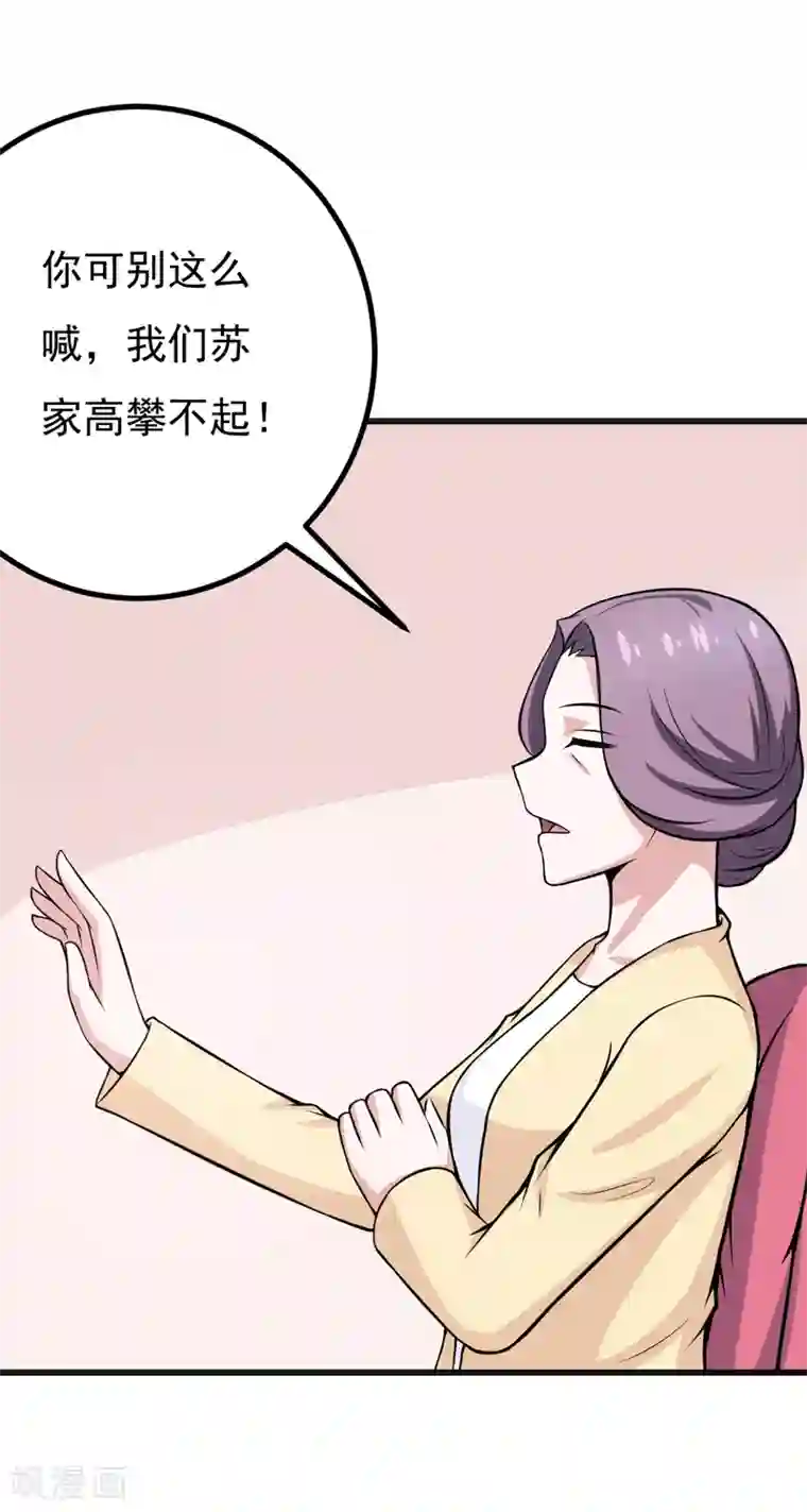 在下铲屎官：喵王在上第79话 杀手锏