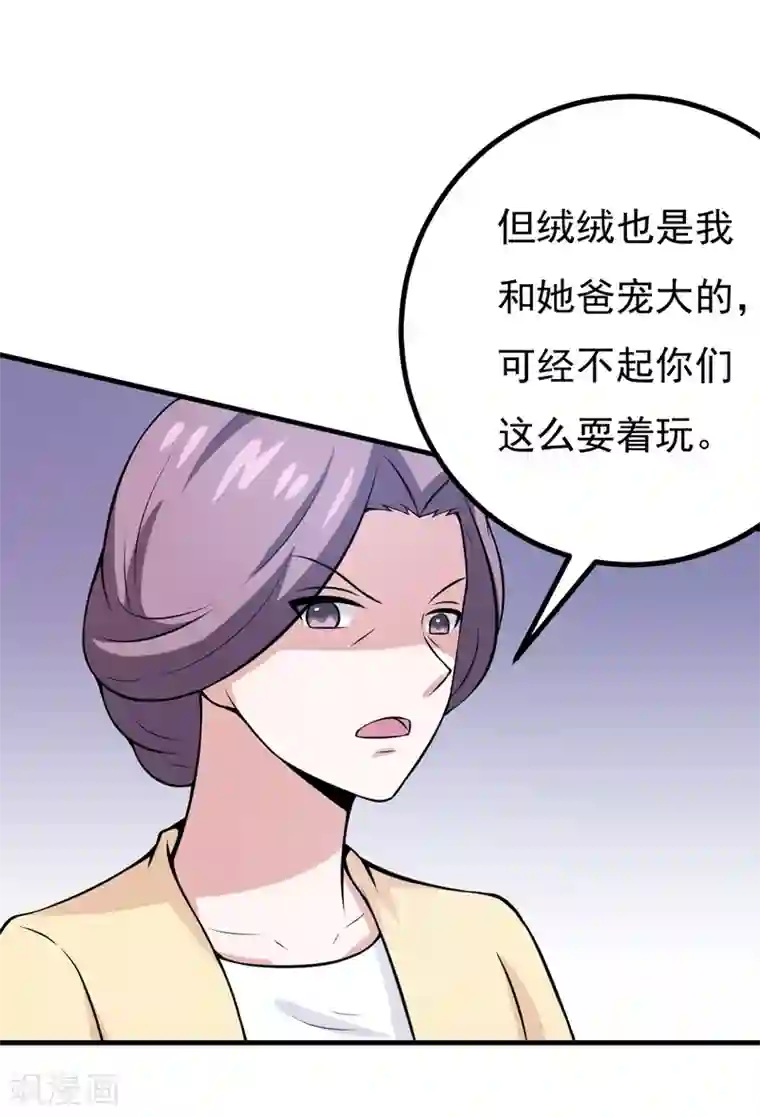 在下铲屎官：喵王在上第79话 杀手锏