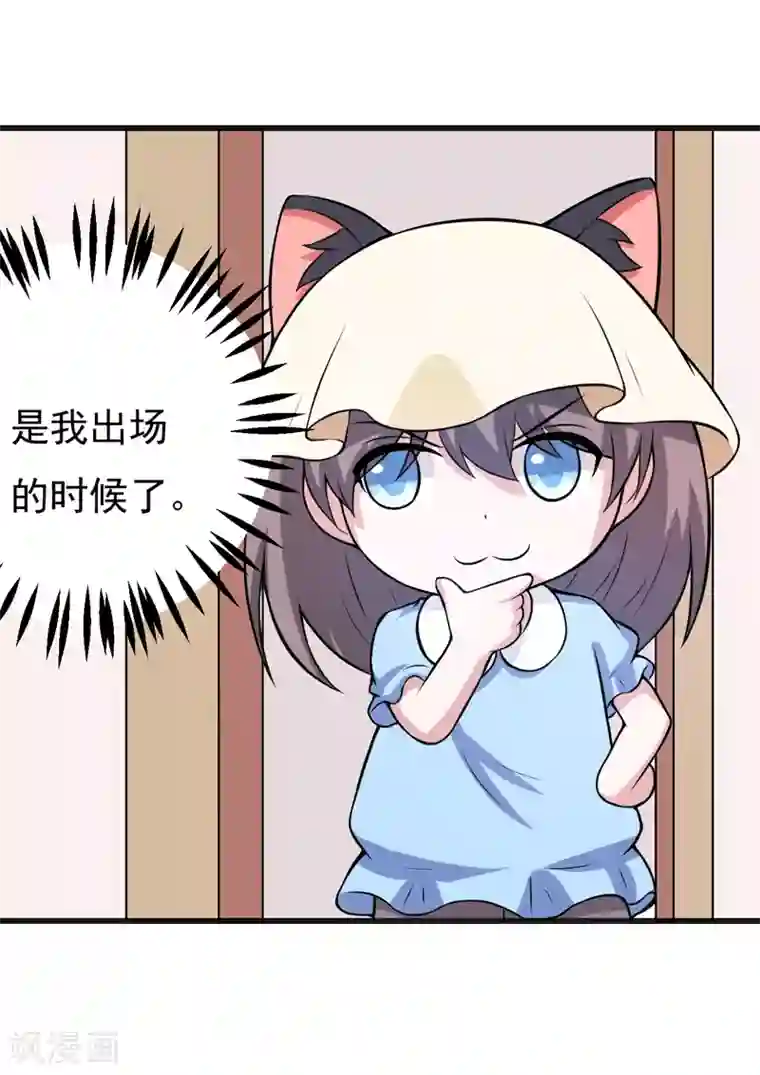 在下铲屎官：喵王在上第79话 杀手锏