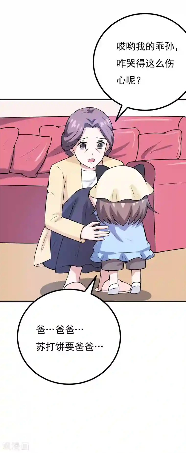 在下铲屎官：喵王在上第79话 杀手锏