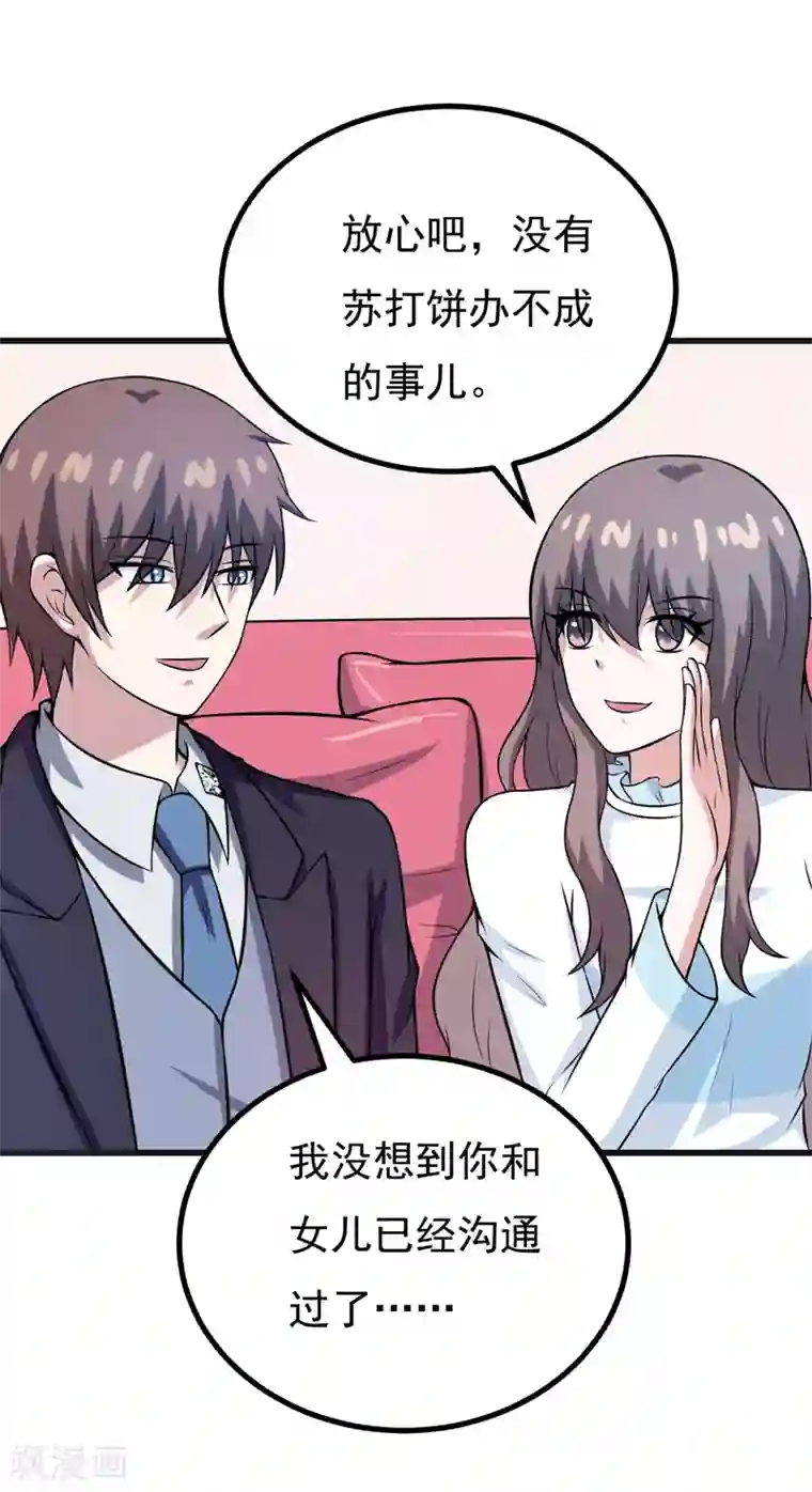 在下铲屎官：喵王在上第79话 杀手锏