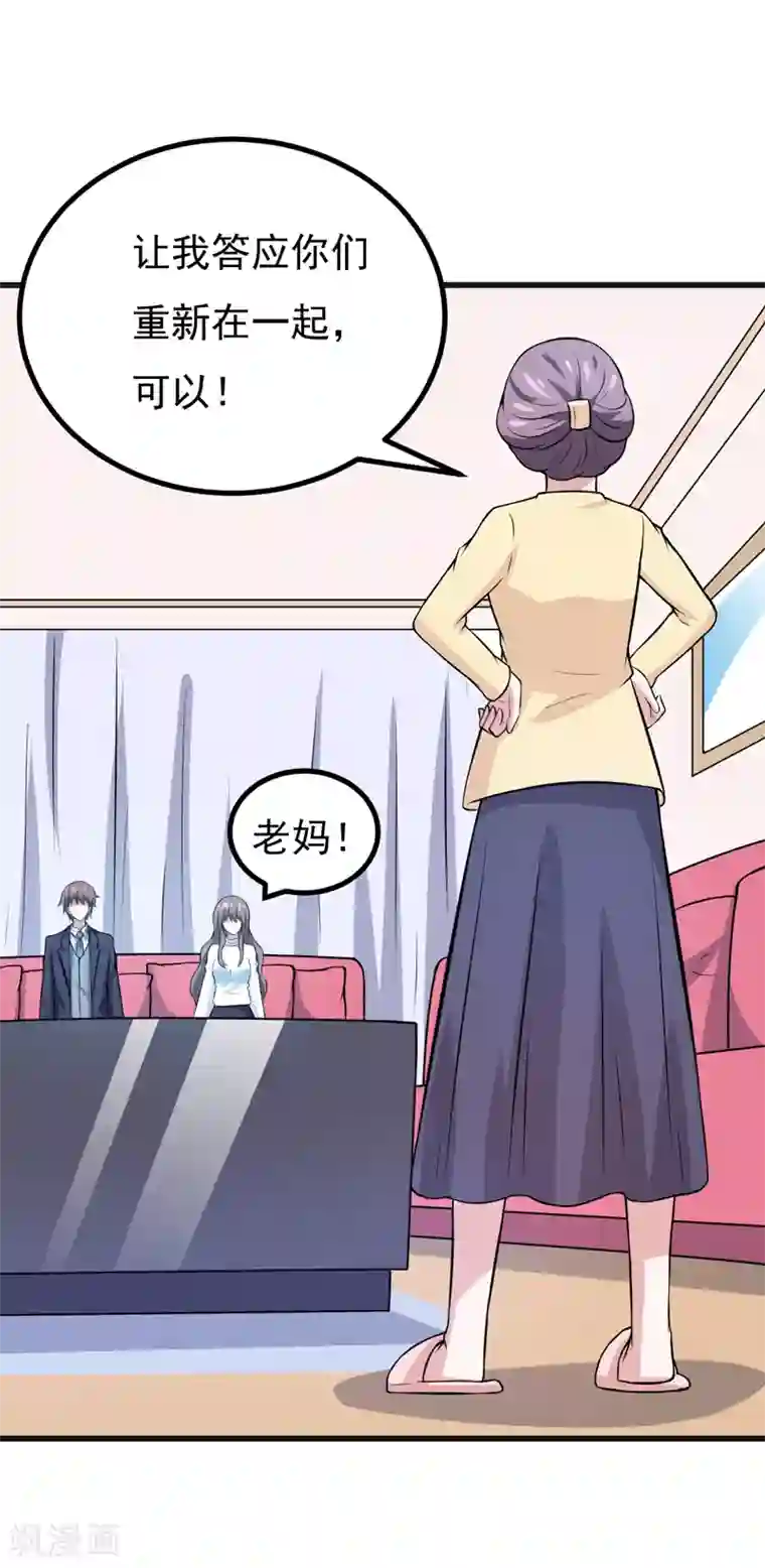 在下铲屎官：喵王在上第79话 杀手锏
