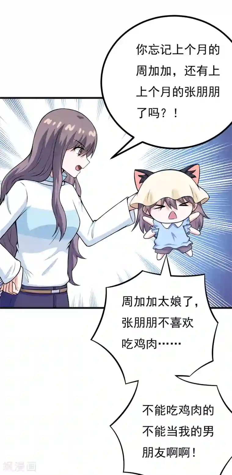 星际之珍贵的自然雌性第80话 莫名的熟悉