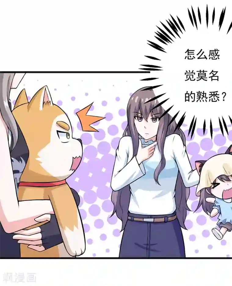 星际之珍贵的自然雌性第80话 莫名的熟悉
