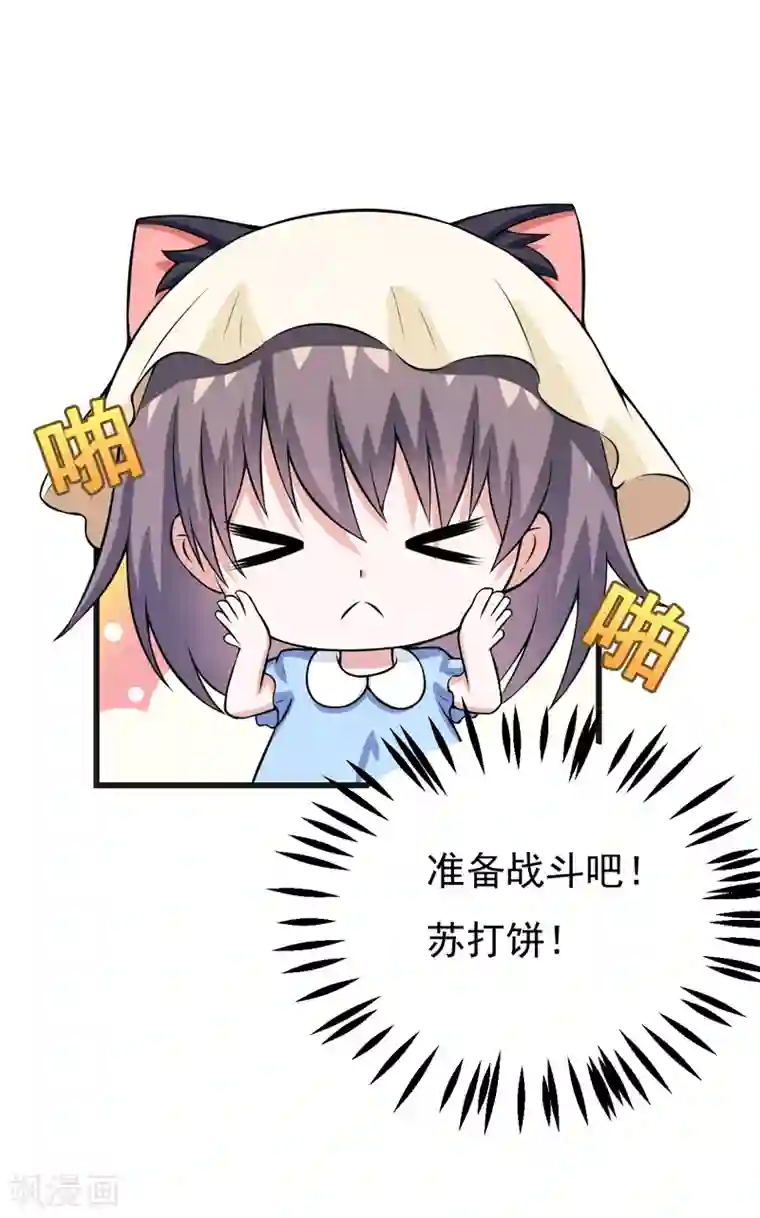 在下铲屎官：喵王在上第81话 你有事瞒着我