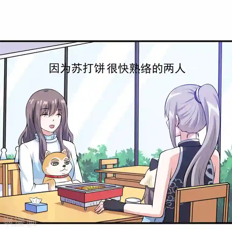 在下铲屎官：喵王在上第81话 你有事瞒着我