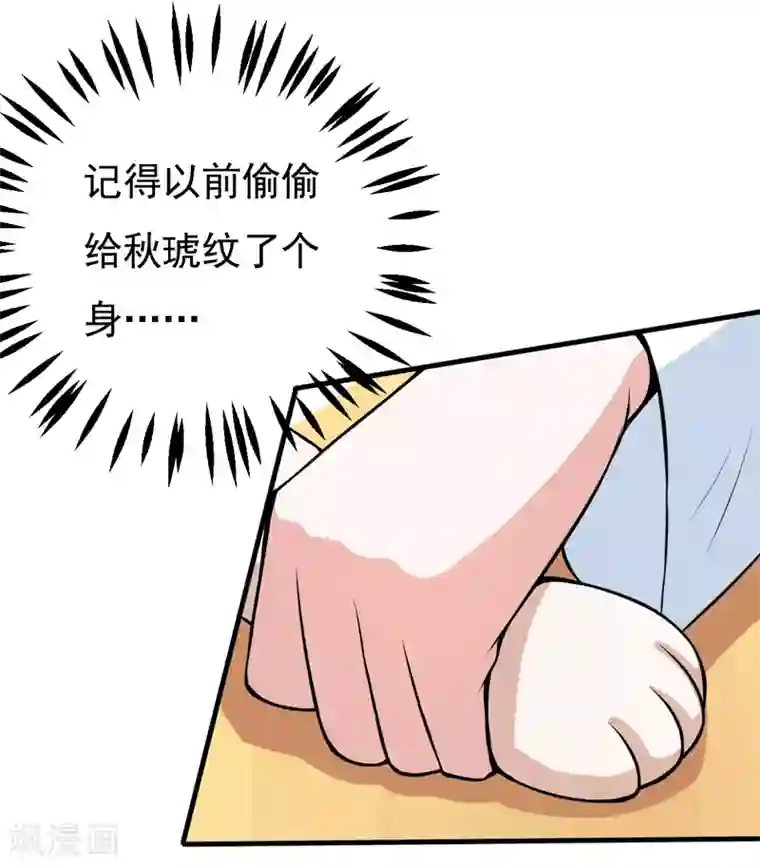 在下铲屎官：喵王在上第81话 你有事瞒着我