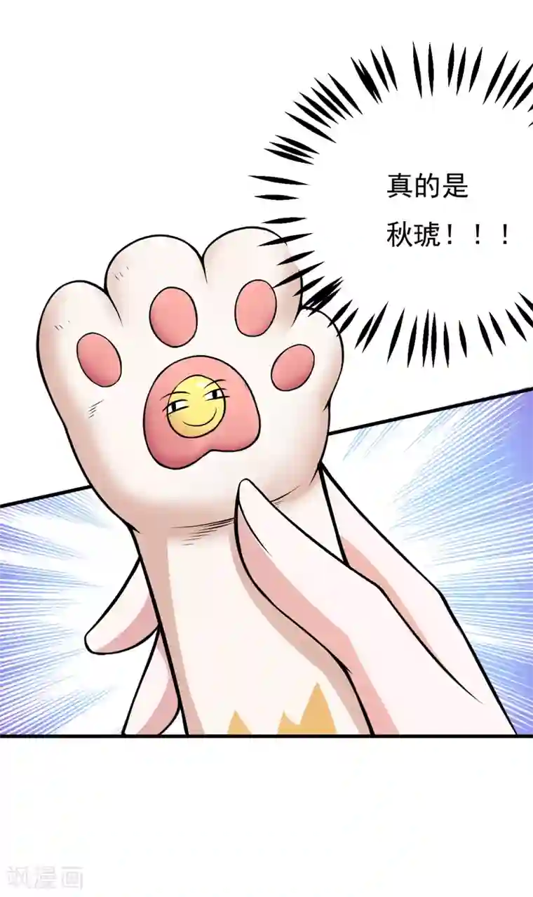 在下铲屎官：喵王在上第81话 你有事瞒着我