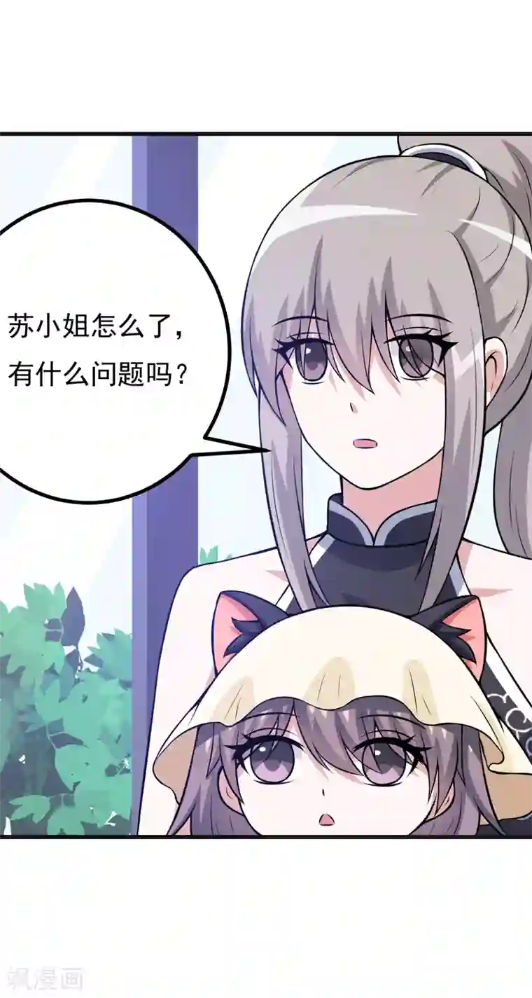 在下铲屎官：喵王在上第81话 你有事瞒着我