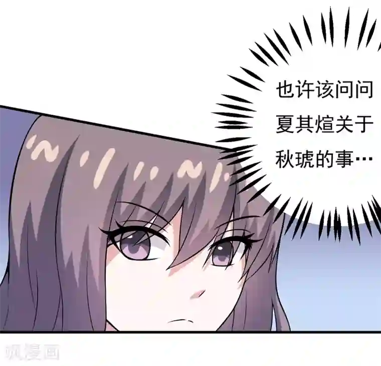在下铲屎官：喵王在上第81话 你有事瞒着我