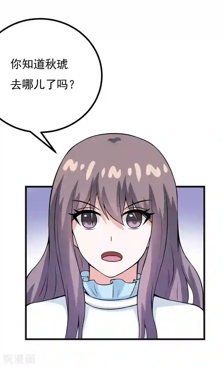 在下铲屎官：喵王在上第81话 你有事瞒着我