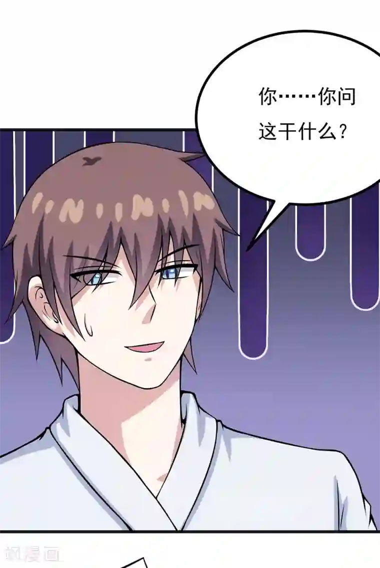 在下铲屎官：喵王在上第81话 你有事瞒着我