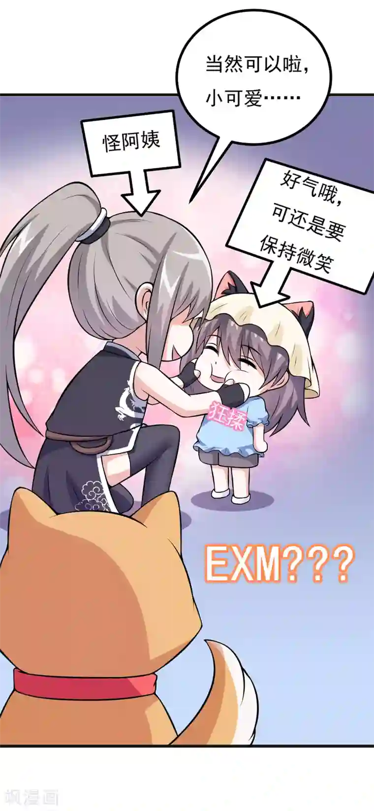 在下铲屎官：喵王在上第81话 你有事瞒着我