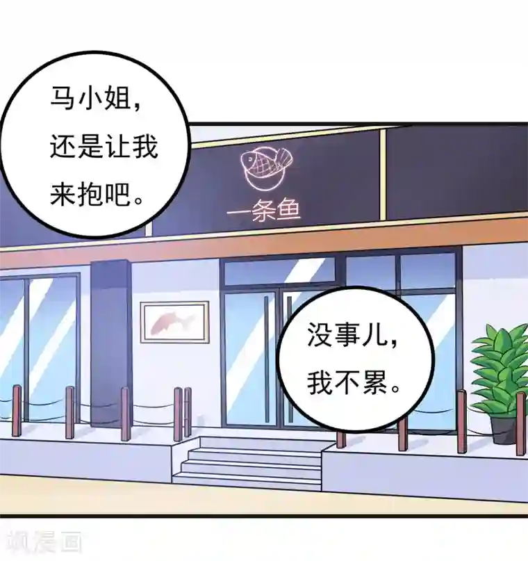 在下铲屎官：喵王在上第81话 你有事瞒着我