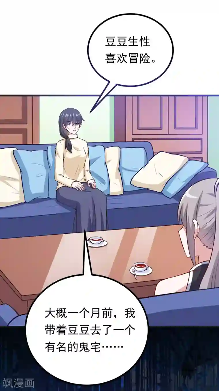 在下铲屎官：喵王在上第84话 怨灵来袭