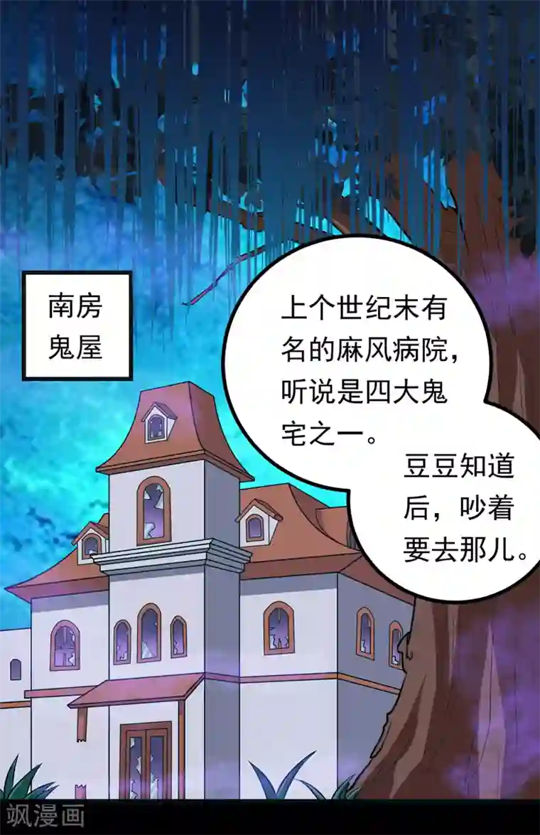 在下铲屎官：喵王在上第84话 怨灵来袭