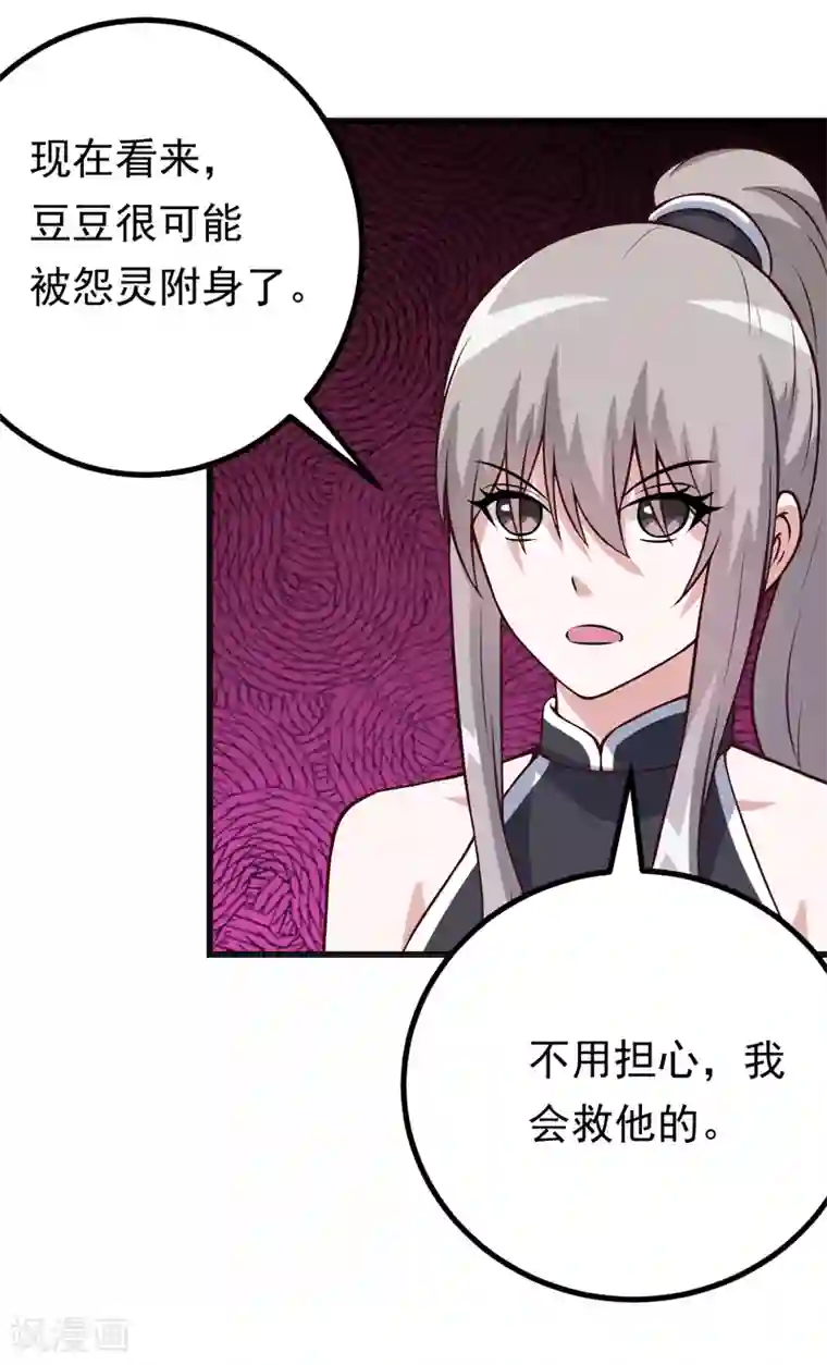 在下铲屎官：喵王在上第84话 怨灵来袭