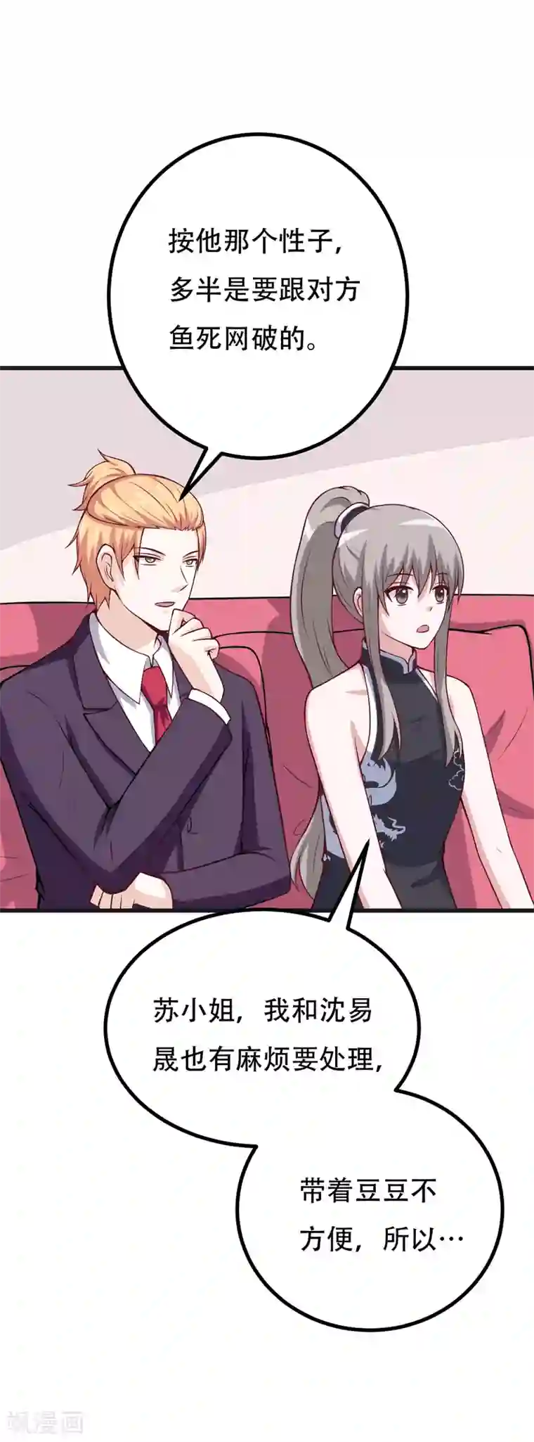 在下铲屎官：喵王在上第86话 好漂亮的小哥哥！