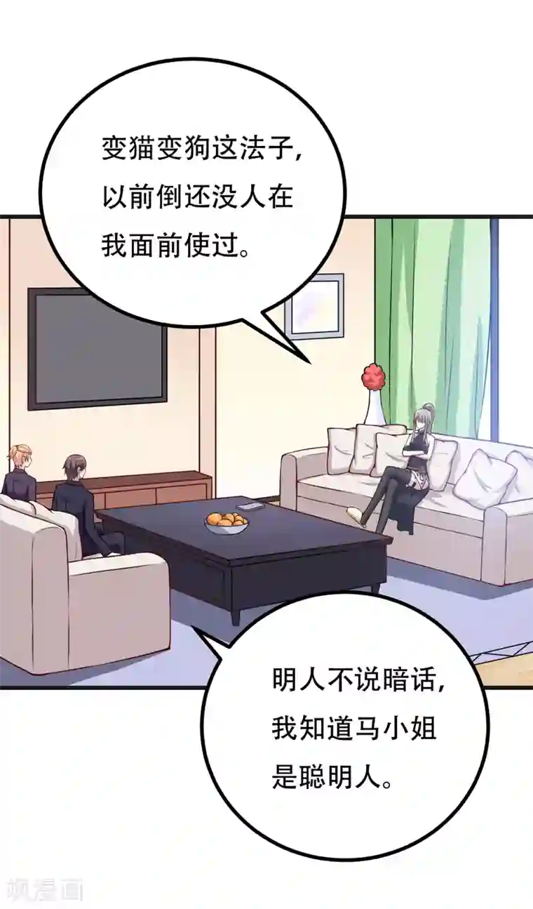 在下铲屎官：喵王在上第86话 好漂亮的小哥哥！